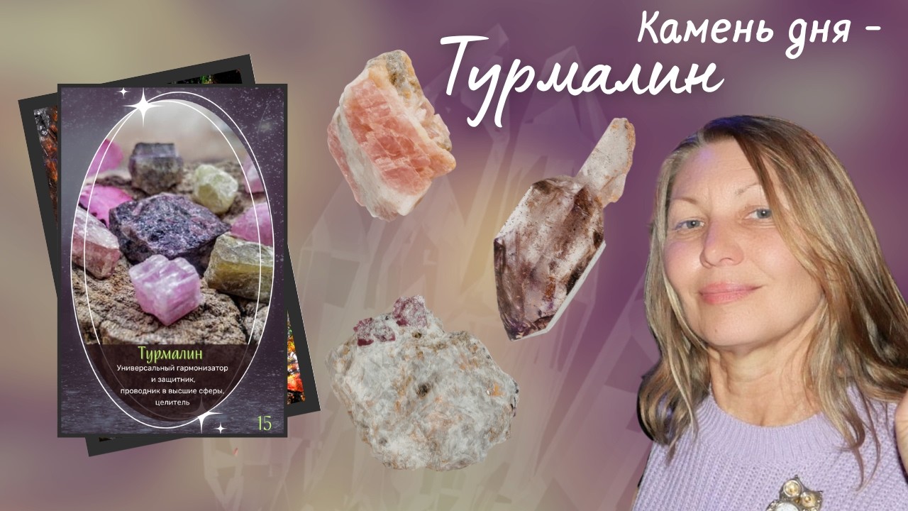 Эфир турмалин