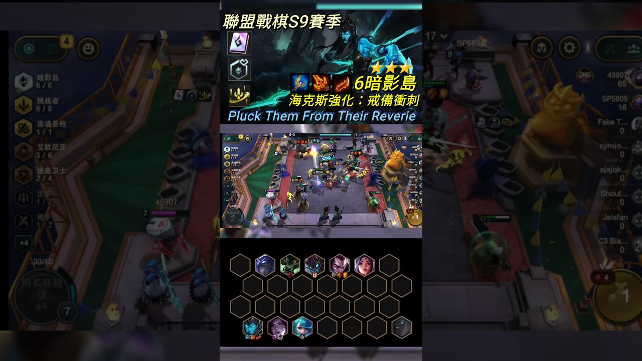 【聯盟戰棋】S9 6暗影島  海克斯科技強化 「 戒備衝刺  」三星克黎思妲 暗影轉凱莎/挑戰轉關  羈絆拉滿成功吃雞 #shorts #聯盟戰棋 #tft #英雄聯盟 #s9
