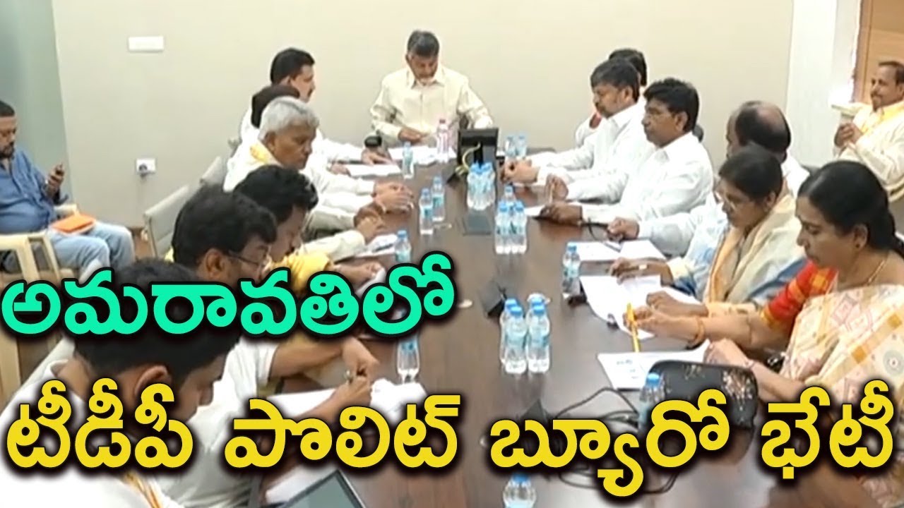 TDP Politburo Meeting In AP at CM Chandrababu Naidu Residence | Political Updates | Indiontvnews