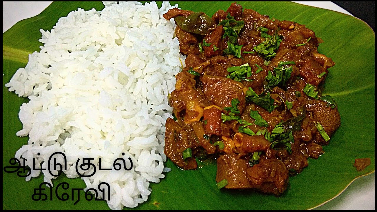 Aatu Kudal Gravy in Tamil| Mutton Boti Gravy Recipe | Goat Intestine Recipe in Tamil | Boti Varuval