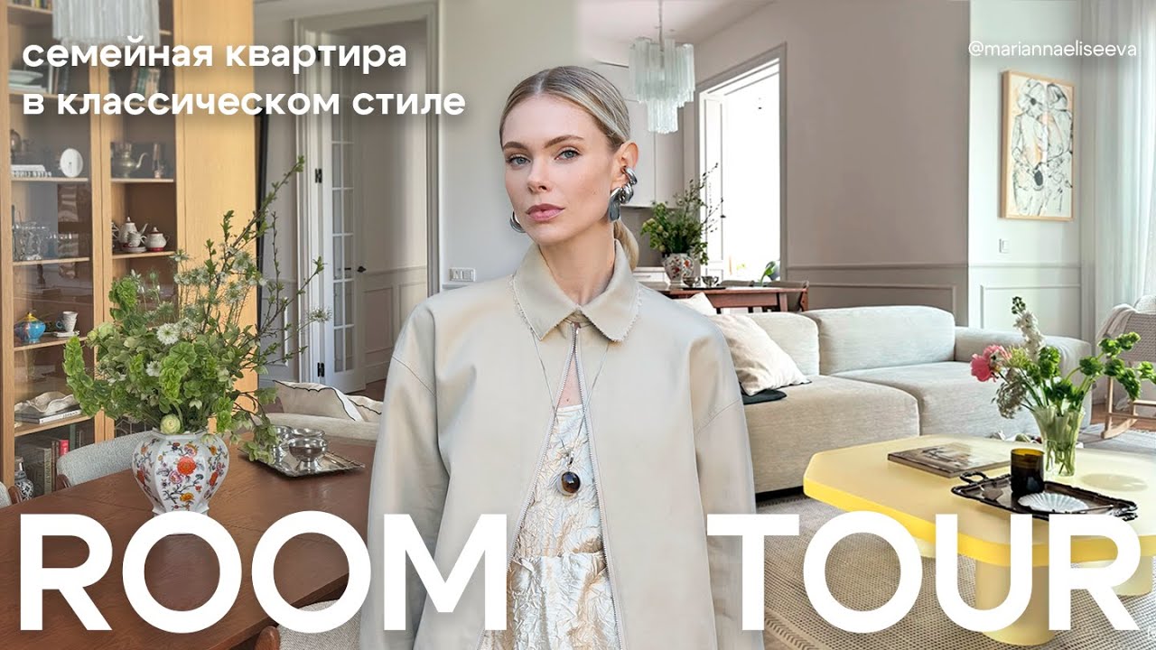 Обзор квартиры Оли Романовской 90м2
