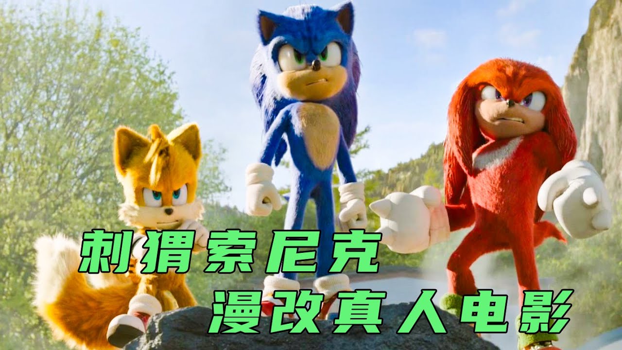外星戰士紅刺猬降臨地球，與刺猬索尼克爭奪能量水晶