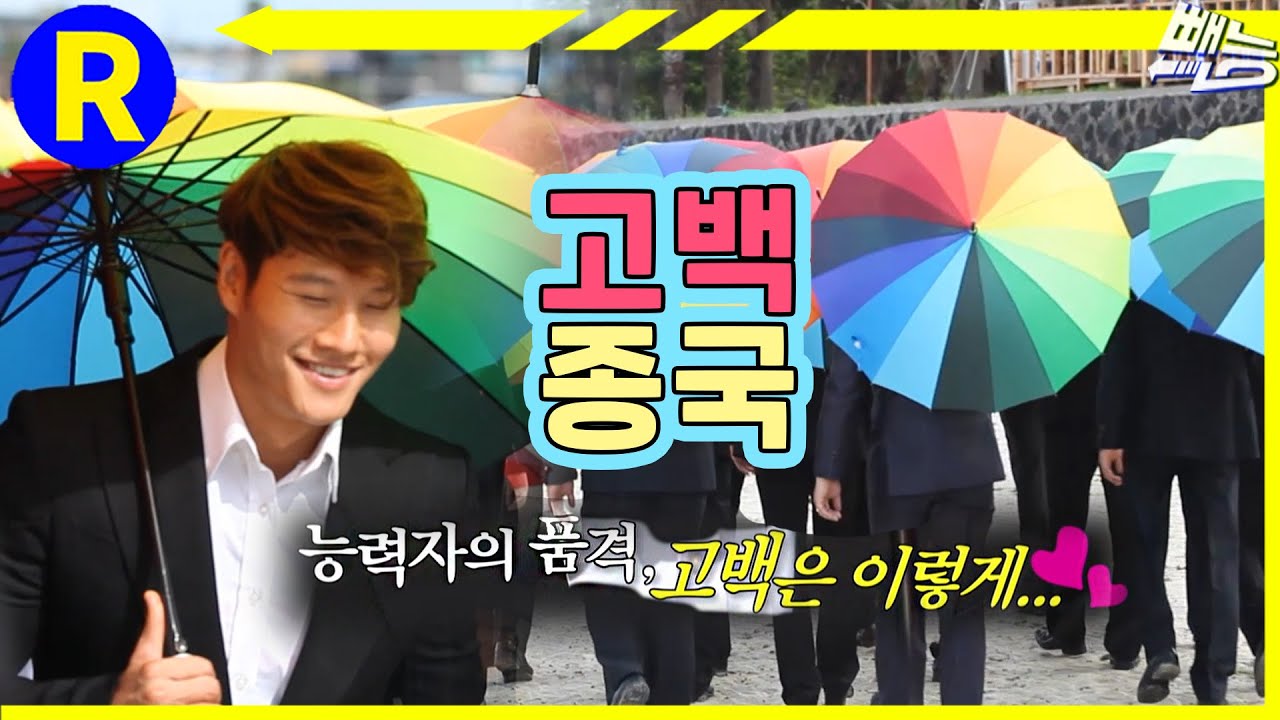 [런닝맨] 고백하는 꾹이 ❤️  | RunningMan EP.106