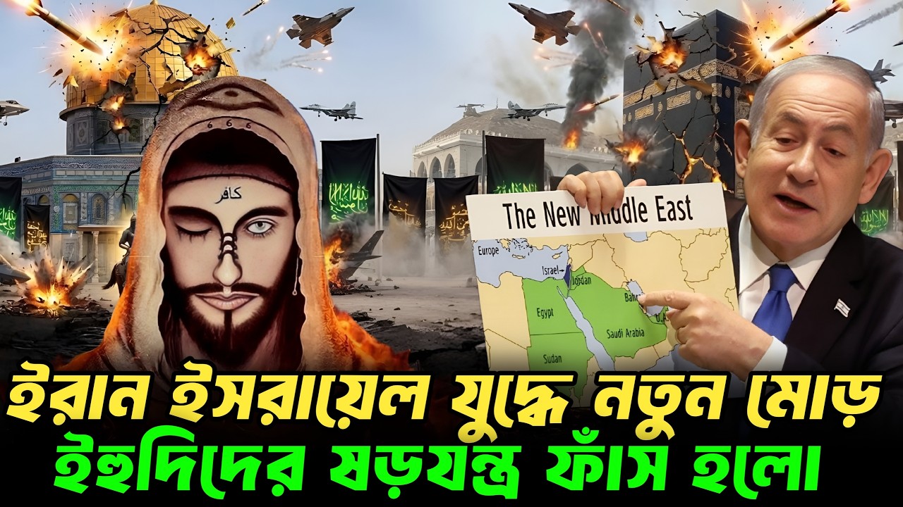 এই যুদ্ধে নতুন মোড়&ndash; বিশ্ব দেখবে নতুন কিছু 😯 || Md Tamim