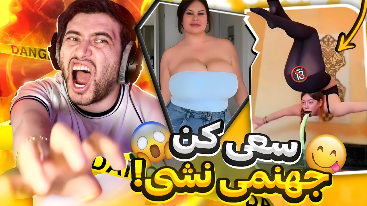 اگه لذت ببری و واکنشی نشون بدی باختی ! 😱 جهنمیا این نباید ببینننن😂