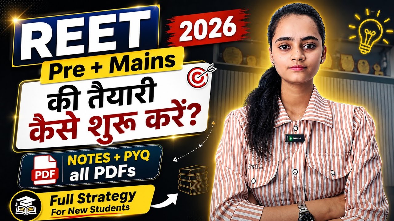 REET 2026 Strategy 🔥 | Pre + Mains कैसे शुरू करें ? Notes + PYQ PDFs #reet2026 