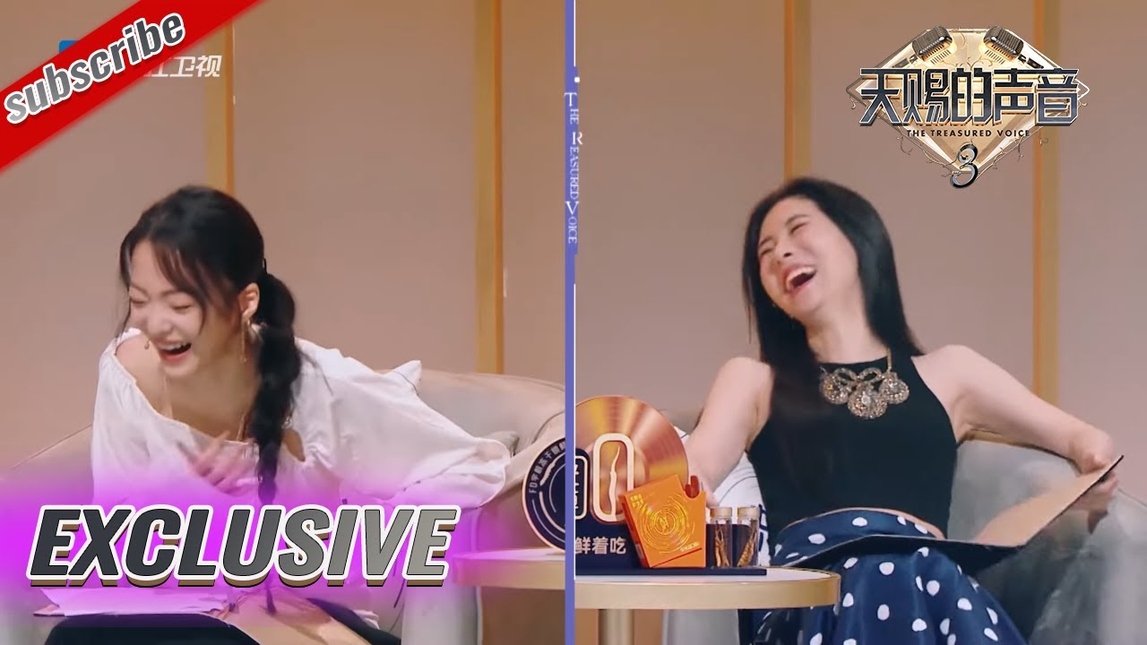 未播：锤娜丽莎模仿秀引全场爆笑 张碧晨突然被cue一脸懵 #天赐的声音3 EP8 花絮 20220506