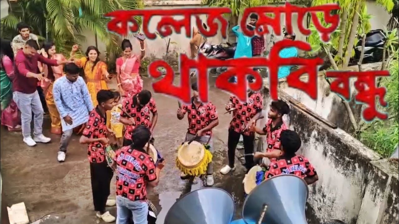 College more thakbi bondhu New purulia song *Cont-9339006461 #dancemoves #dance #viralvideo #purulia