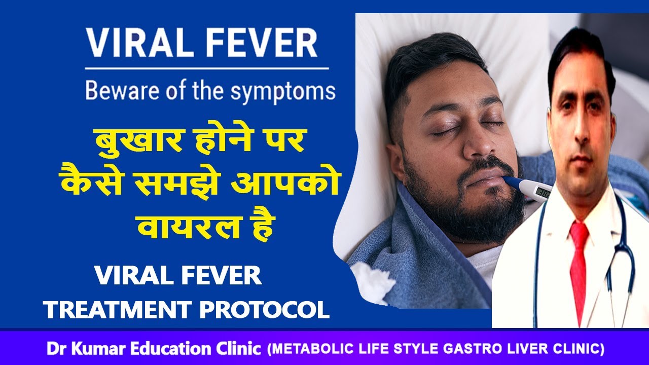 VIRAL FEVER Beware of the Symptoms\\बुखार होने पर कैसे समझे आपको वायरल है