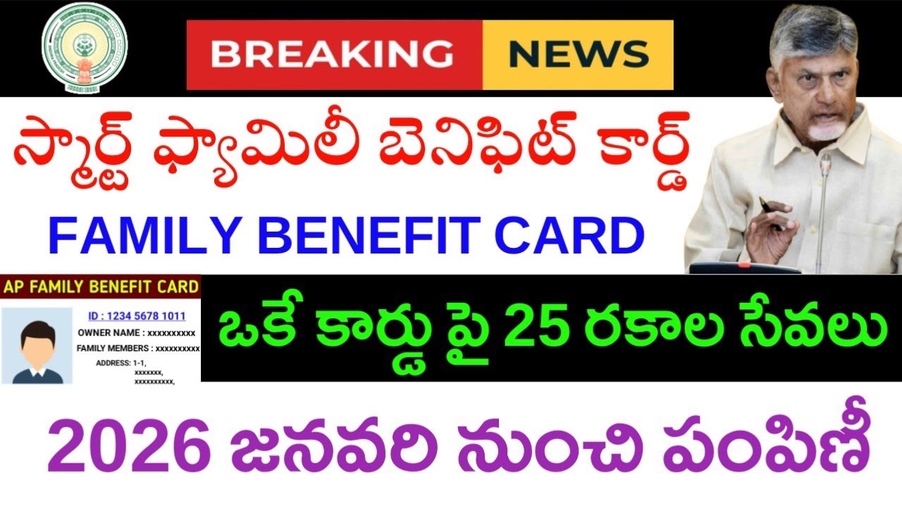 AP ఫ్యామిలీ బెనిఫిట్ కార్డ్|Ap Family benefit smart card 2026|how to get ap family benefit card|