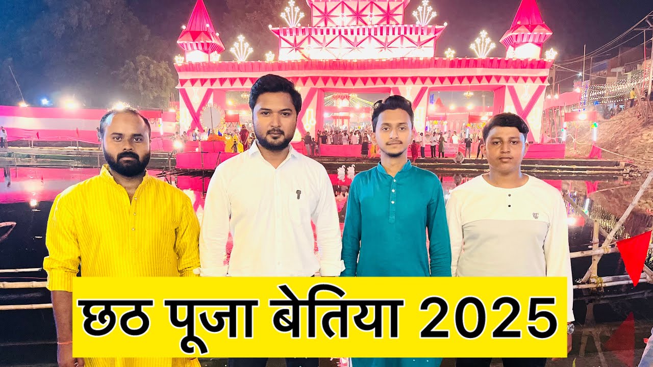 Bettiah Chhath Puja 2025 Vlog | Sagar Pokhra & Sant Ghat bettiah Bihar | Tarique Saiffullah Vlogs