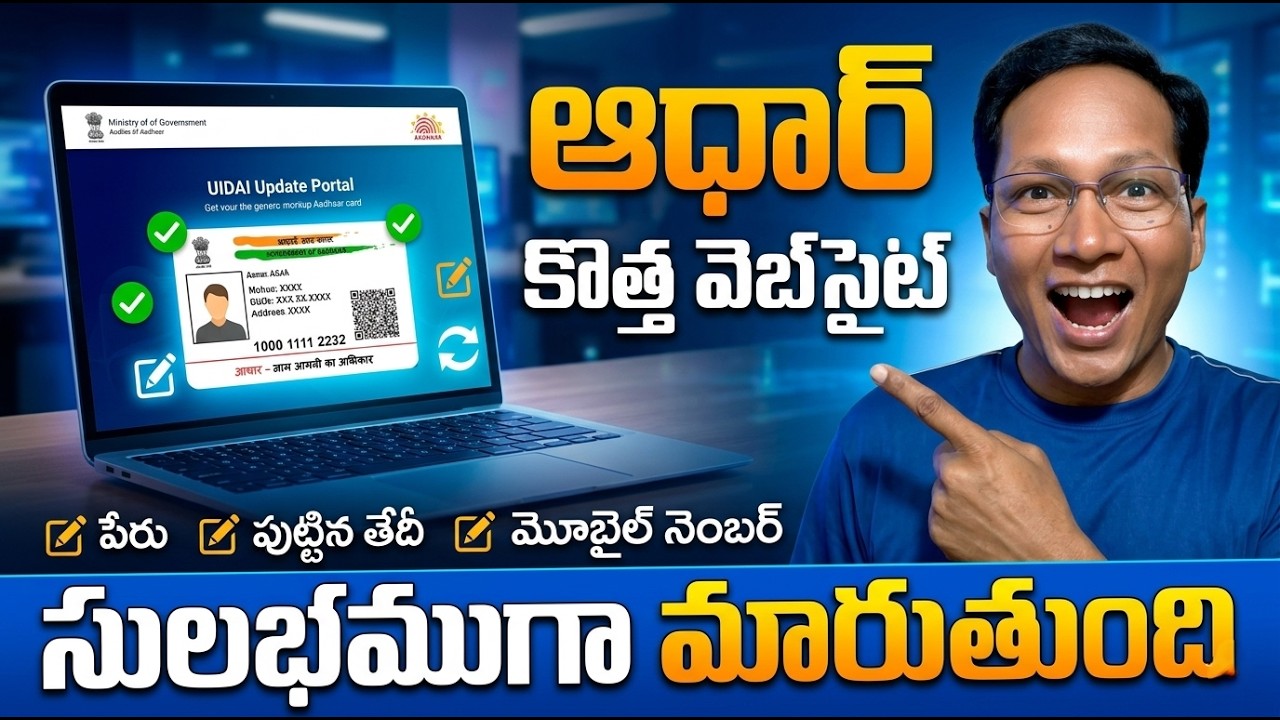Aadhaar new Website 2026 || Aadhaar new portal 2026