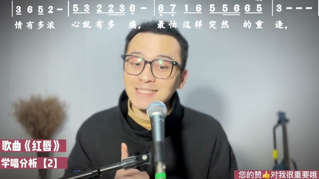 歌曲《红唇》学唱分析【2】，如何让唱歌更生动，情感更浓？