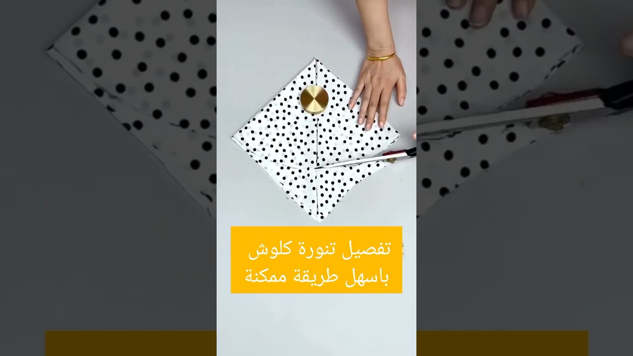 تفصيل تنورة كلوش باسهل طريقة ممكنة