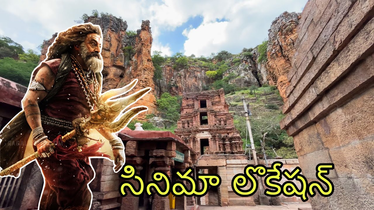 బాలకృష్ణ సినిమాMovie shooting location