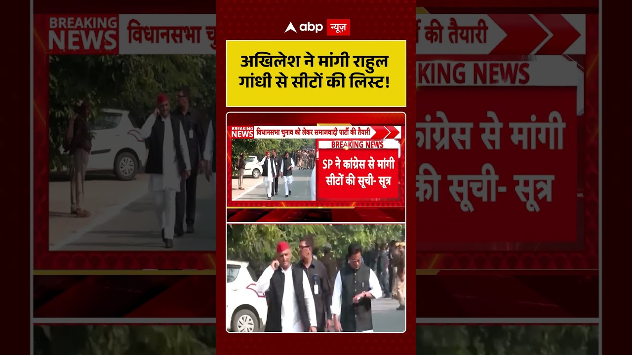 Uttar Pradesh में Rahul Gandhi को मनचाही सीटें नहीं देंगे Akhilesh ? #uppolitics #upelection2027