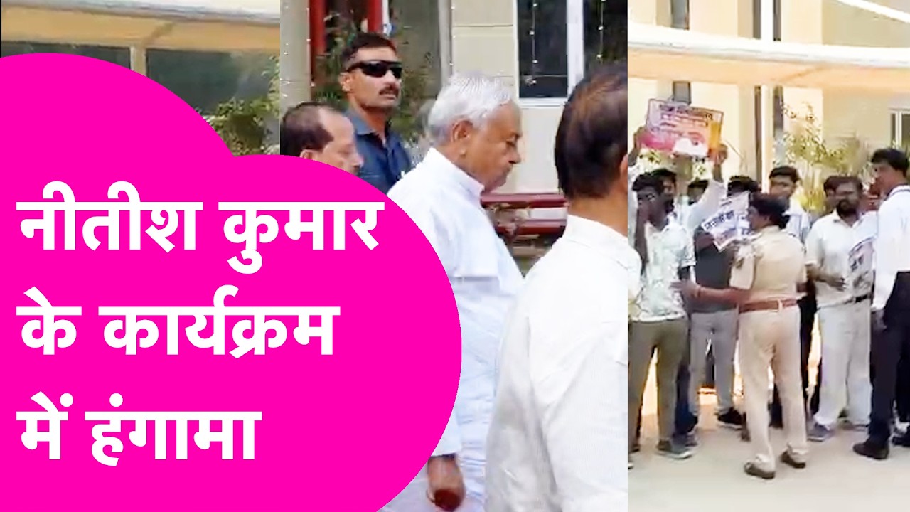 Patna Universiy में Nitish Kumar के कार्यक्रम में हंगामा, Go Back के लगे नारे | Bihar Tak