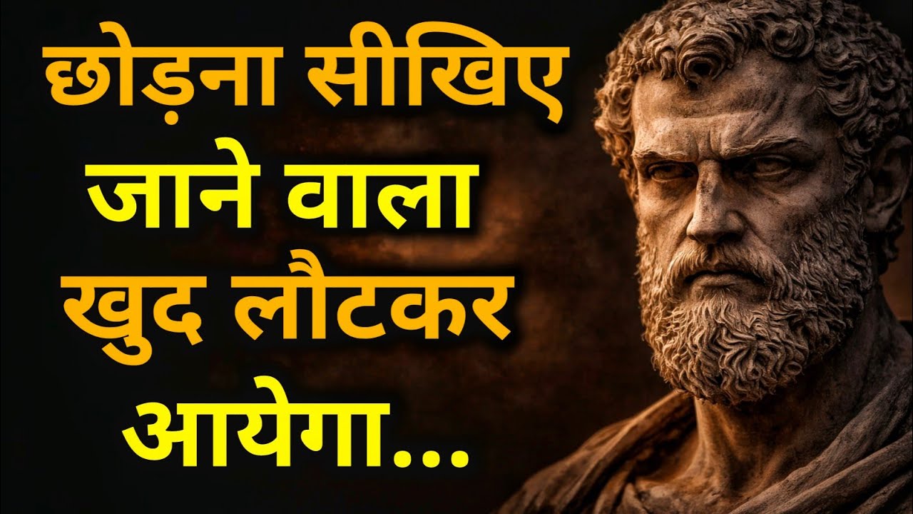 Self Respect in Relationship | छोड़ना सीखो, जाने वाला खुद लौटने लगता है