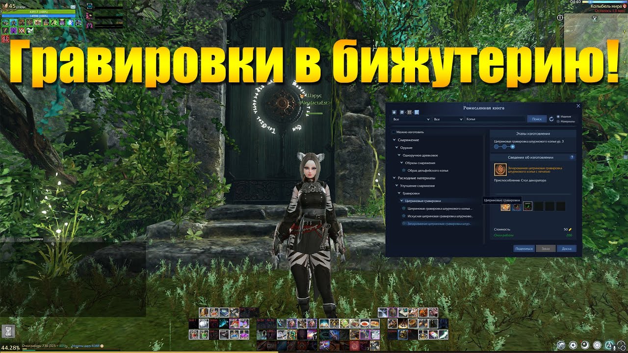 ARCHEAGE 10.5 - НОВЫЕ АКВАМАРИНОВЫЕ И ЦИТРИНОВЫЕ ГРАВИРОВКИ В БИЖУТЕРИЮ!