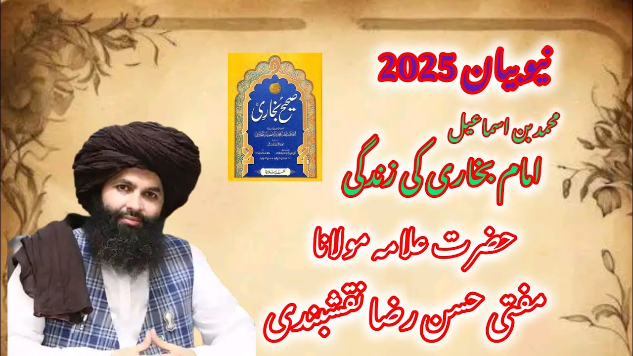 Mufti Hassan Raza Naqshbandi New Bayan 2025 | Imam Bukhari Ki Zindagi Or Bukhari Shareef...