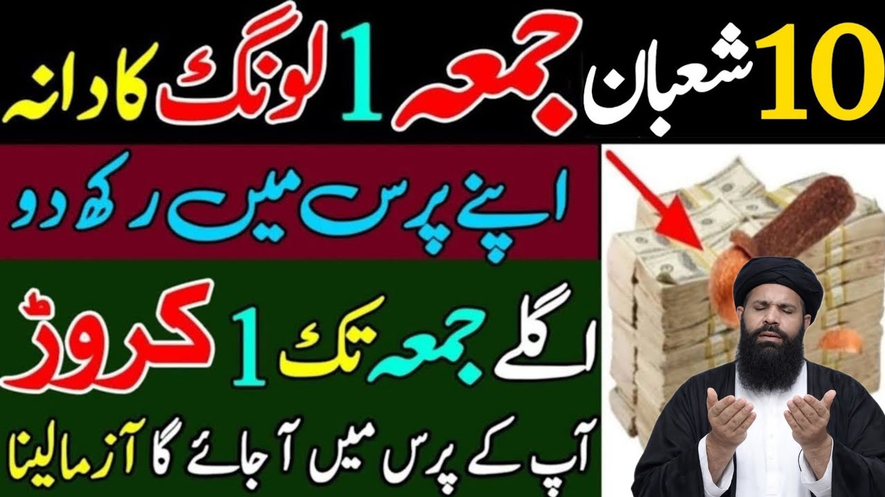 Aaj 10 Shaban Dusra Jumma Ke Din Surah Kausar Ka Wazifa | abkari wazifa | Jumma Ka Wazifa 