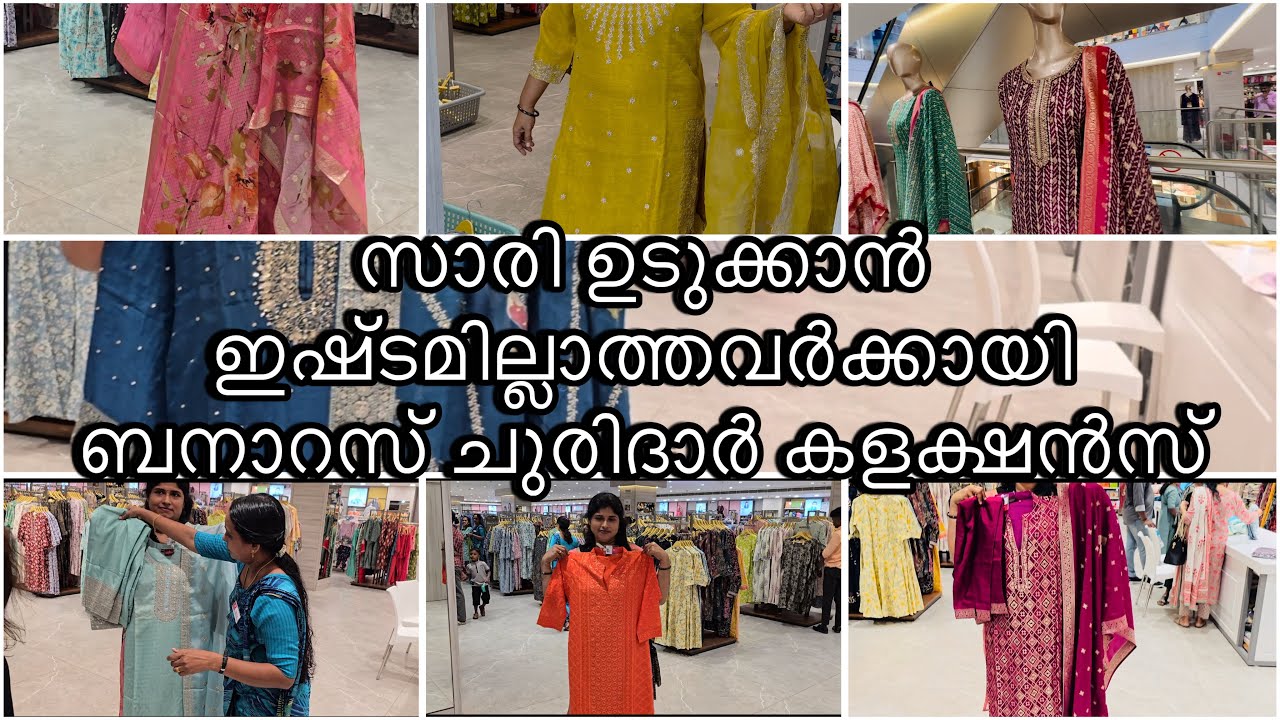 Kalyansilks Banaras churidar collections #kalyansilks #kollam #shopping#trendingvideo