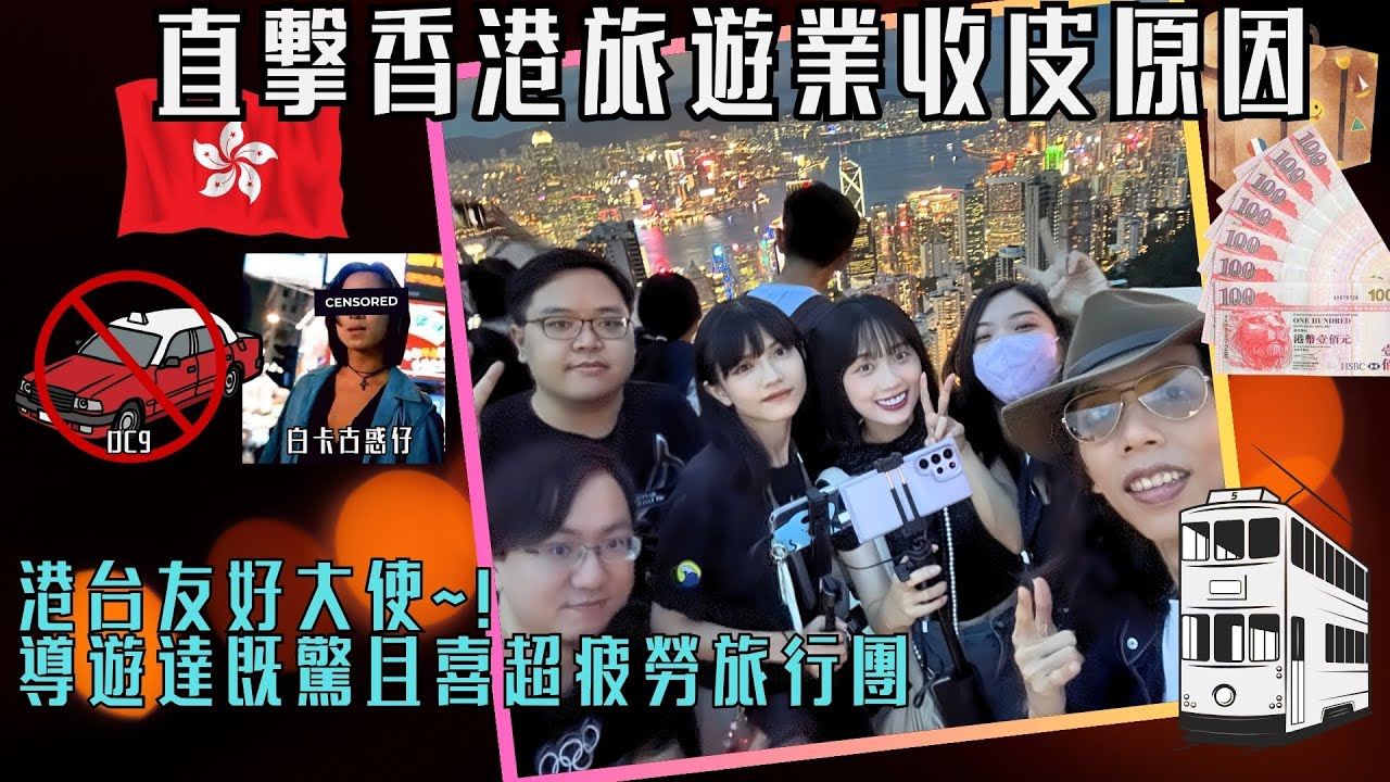達哥導遊速雲步3日2夜香港遊!歷盡香港天堂與地獄