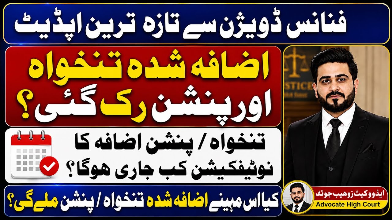 Notification Delay! Salary & Pension Increase July 2026 | New Pay Scales Notification Latest Update