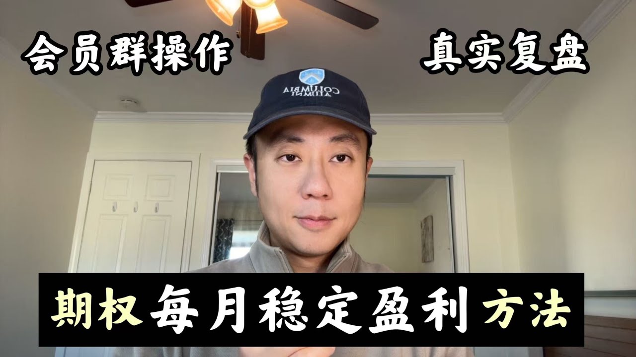 【真实操作复盘】大盘趋势不明朗时，如何用期权实现稳定收益？