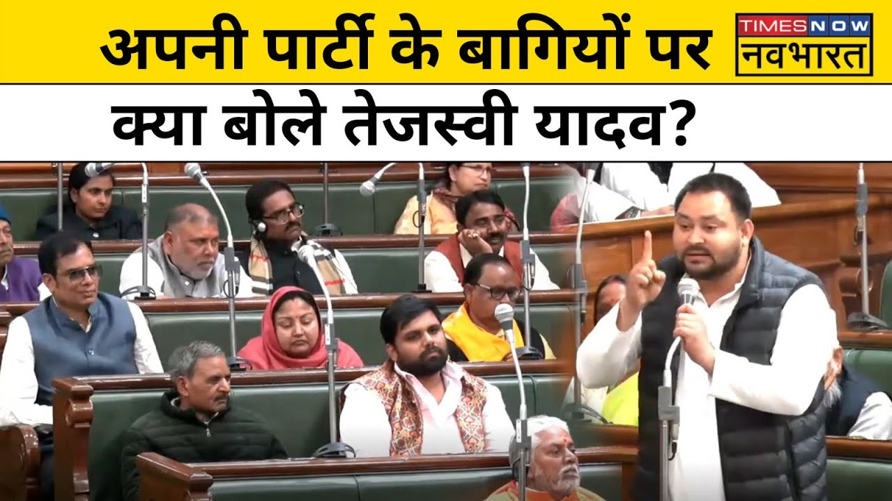 Bihar में Tejashwi Yadav ने Speech में Chetan Anand और Prahlad Yadav जैसे बागियों पर क्या कहा ?