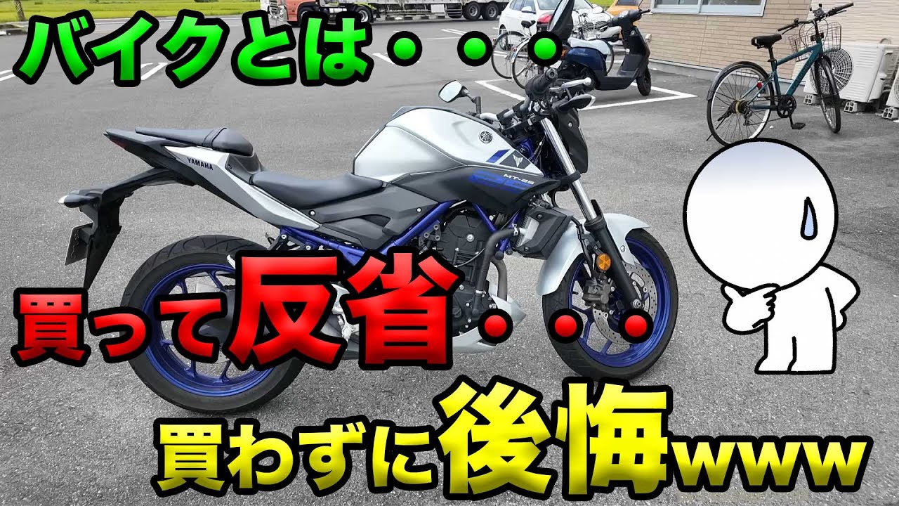【バイクとは・・買って反省・・・買わずに後悔・・・】空波鳥の呟き2025
