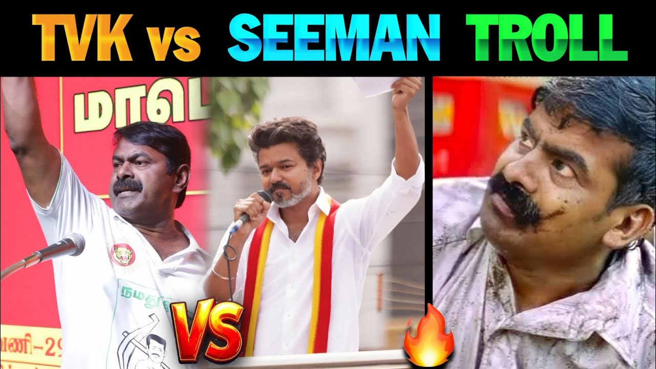 TVK Vijay vs Seeman Troll | TVK vs NTK | Vijay | Seeman | Lollu Facts 