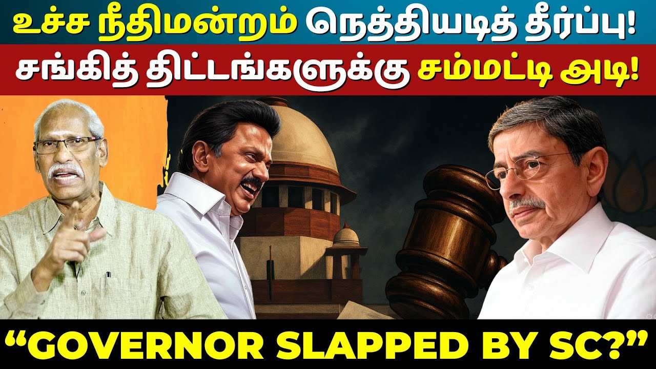 SC Slams Tamil Nadu Governor | Withholding Bills Was Illegal | Ayyanathan Reacts