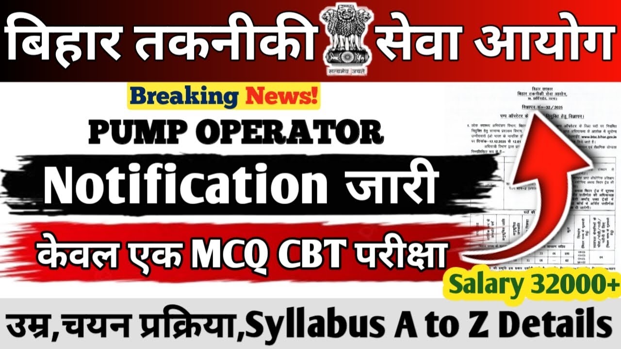 BTSC PUMP OPERATOR VACANCY 2026 || Notification जारी || केवल एक Online MCQ परीक्षा || Age,Syllabus 