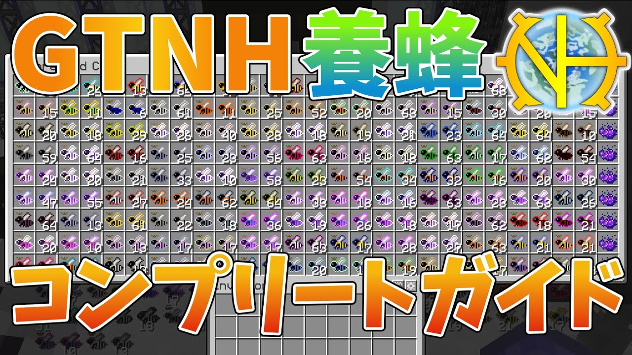 【ゆっくり実況】超複雑な養蜂を完全解説！その１４・５【GregTech:New Horizons】【minecraft】【GregTech】【工業化mod】