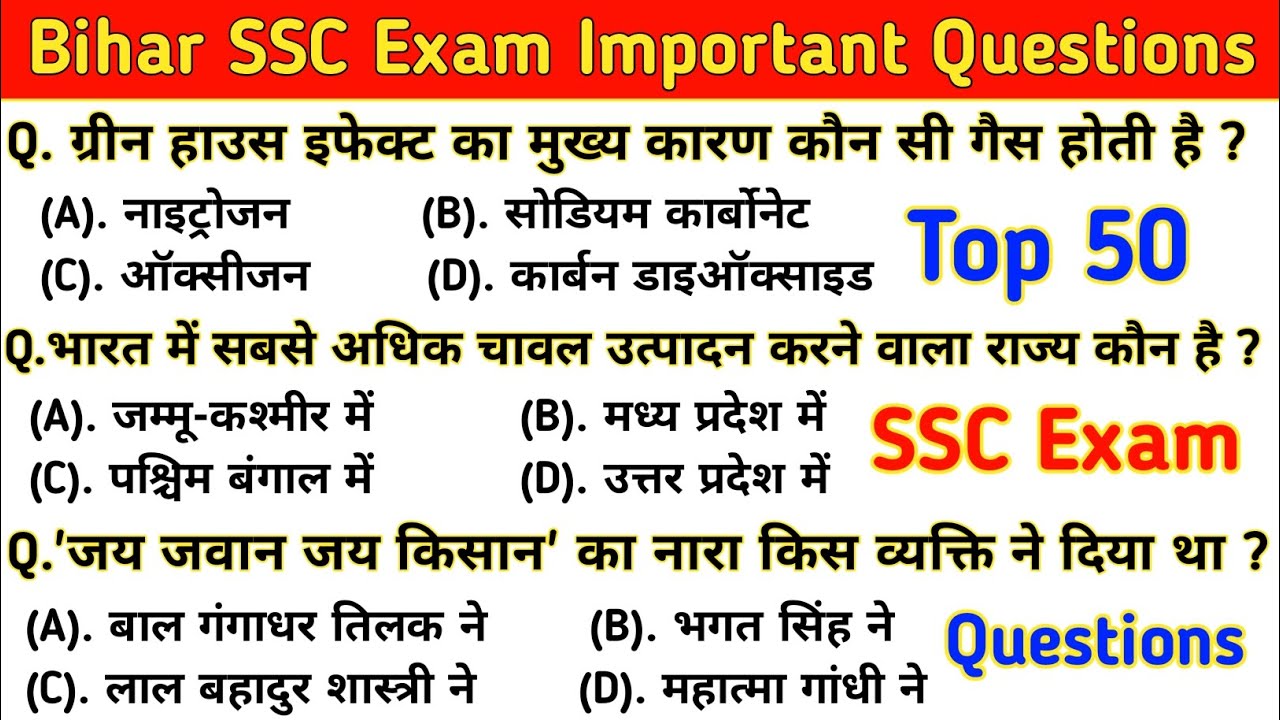 Bihar SSC Exam Questions | 💯📚Bihar State Exam Questions | Railway Group D Exam Questions Paper