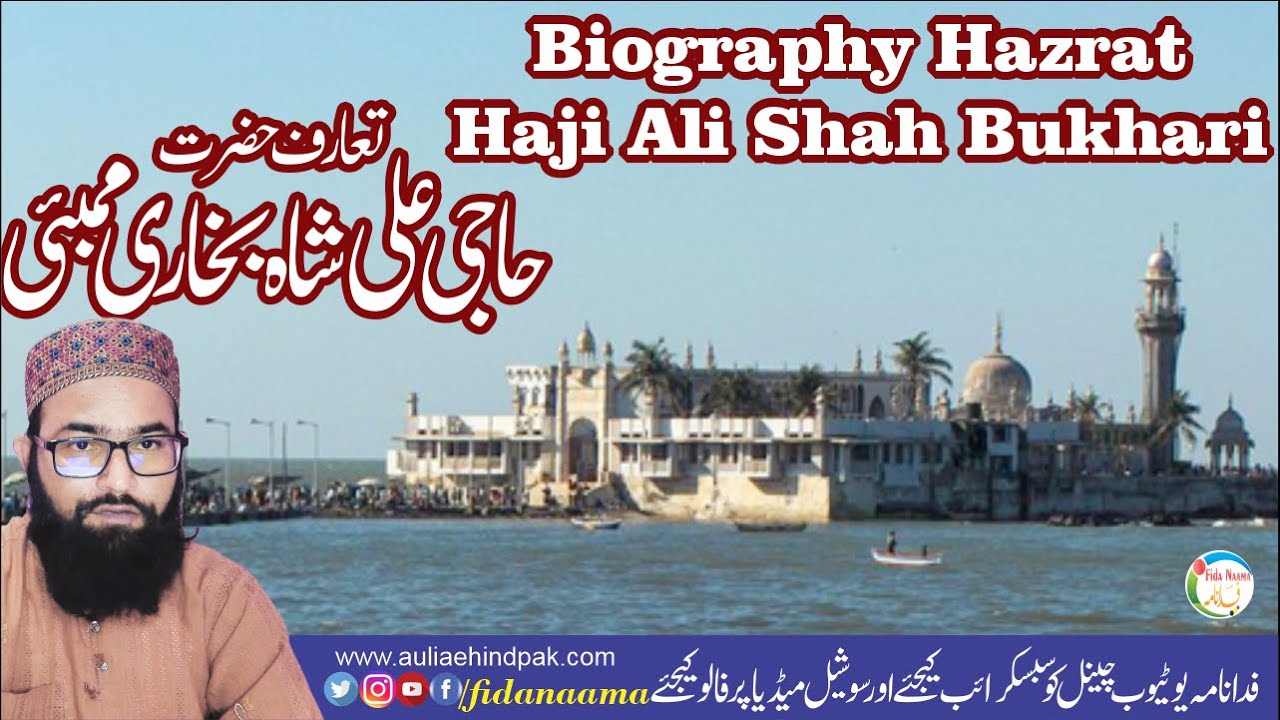 Haji Ali Documentary | Piya Haji Ali | حاجی علی| Peer Haji Ali Shah Bukhari Mumbai India