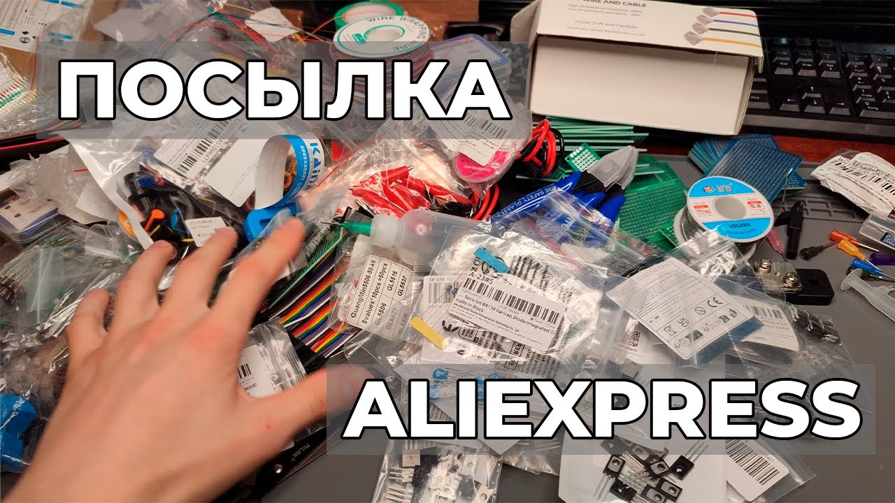Обзор большой посылки с Aliexpress, набор для работы с электроникой / PCBWay