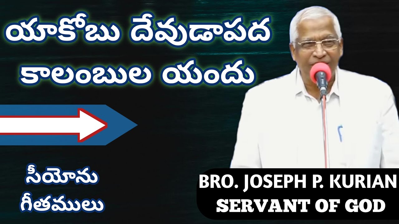 యాకోబు దేవుడాపద కాలంబుల యందు | Yaakobu devudaapada kaalambula Hebron song | Hebron Songs in Telugu