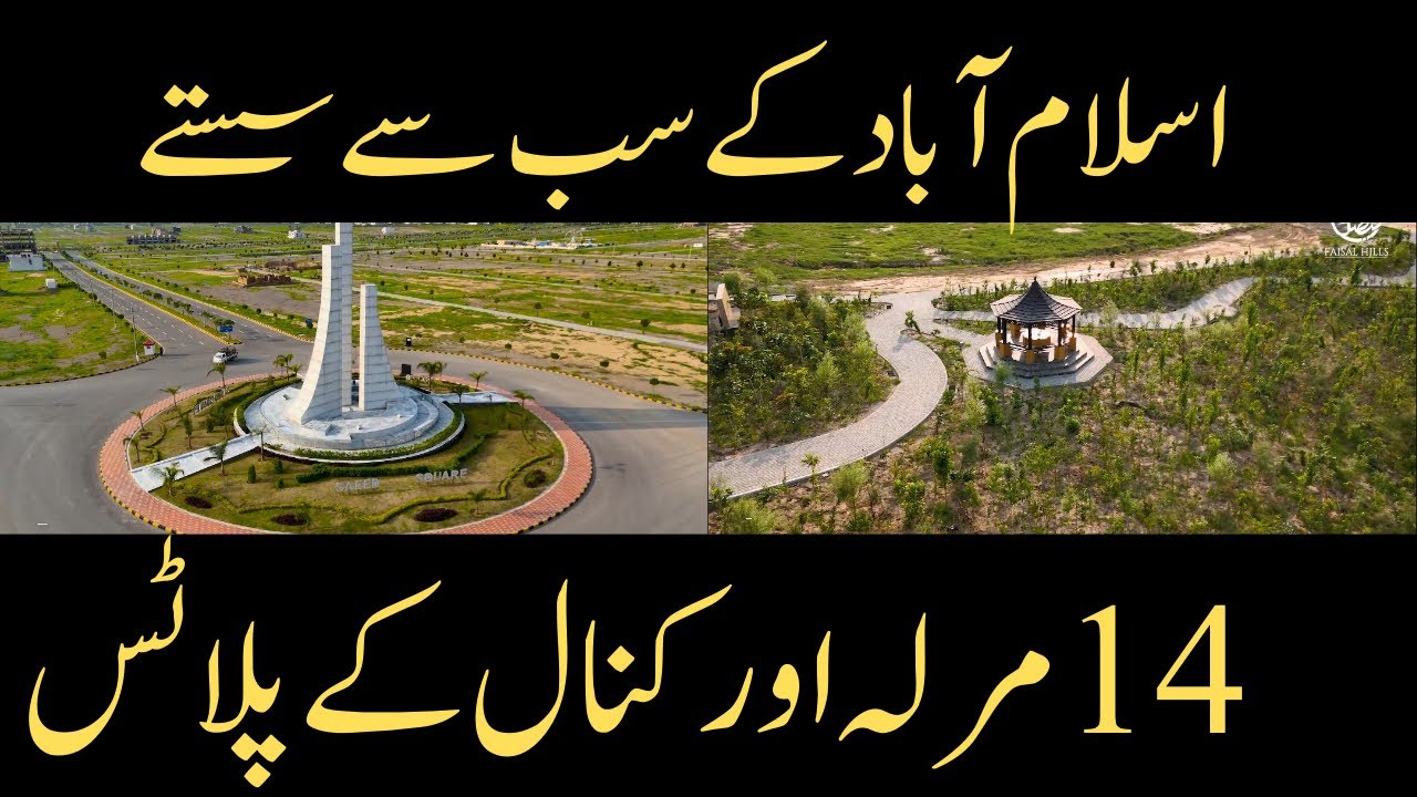 Faisal Hills Most Affordable Kanal and 14 Marla Plots|Faisal Hills Prime Location|Islamabad Society 
