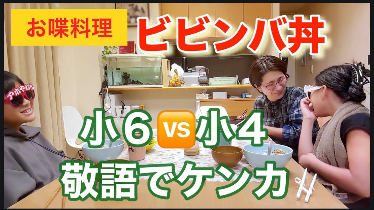 【お喋料理660】蒸籠を使ってビビンバ丼