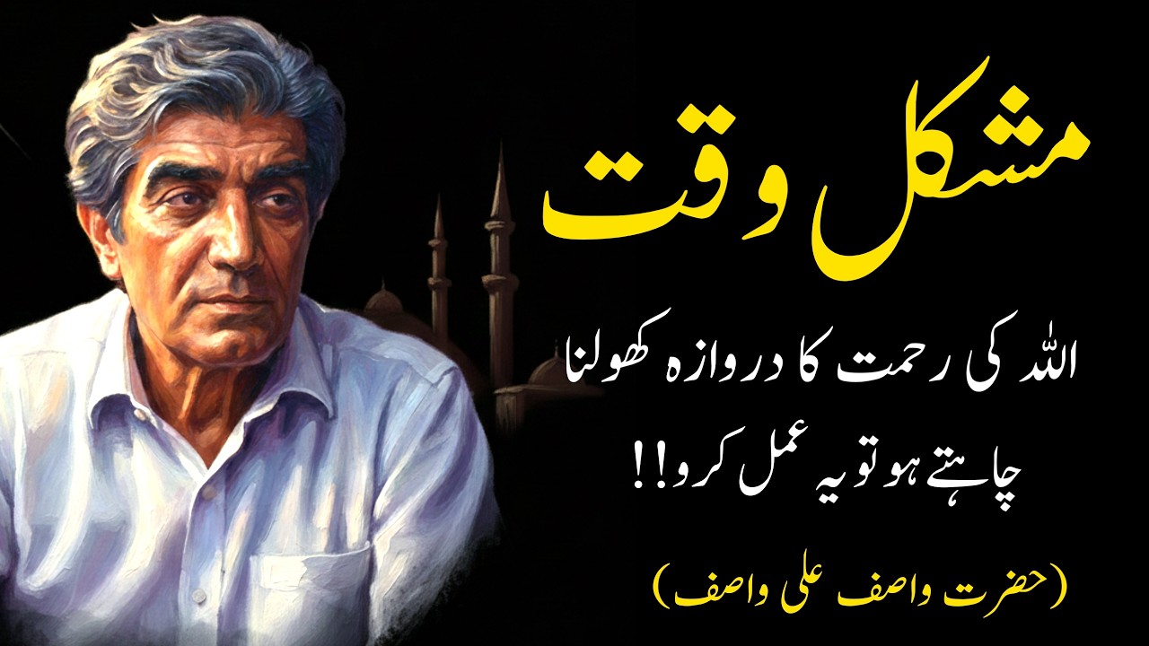 When Life Gets Hard Do This and Watch Allah Open Doors | Hazrat Wasif Ali Wasif | Wasle Haq