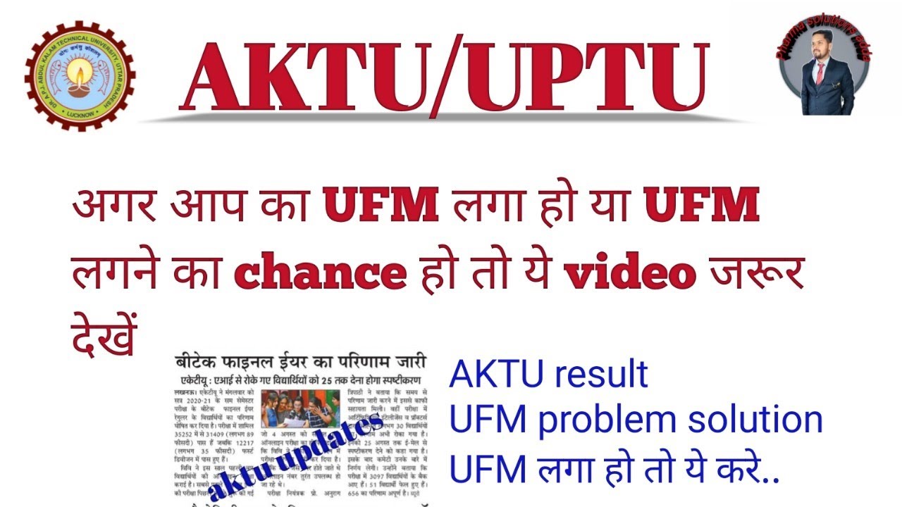 AKTU even sem result।#aktu news। aktu UFM। UFM lag jaye toh ye karen।Aktu ufm solution।aktu ufm