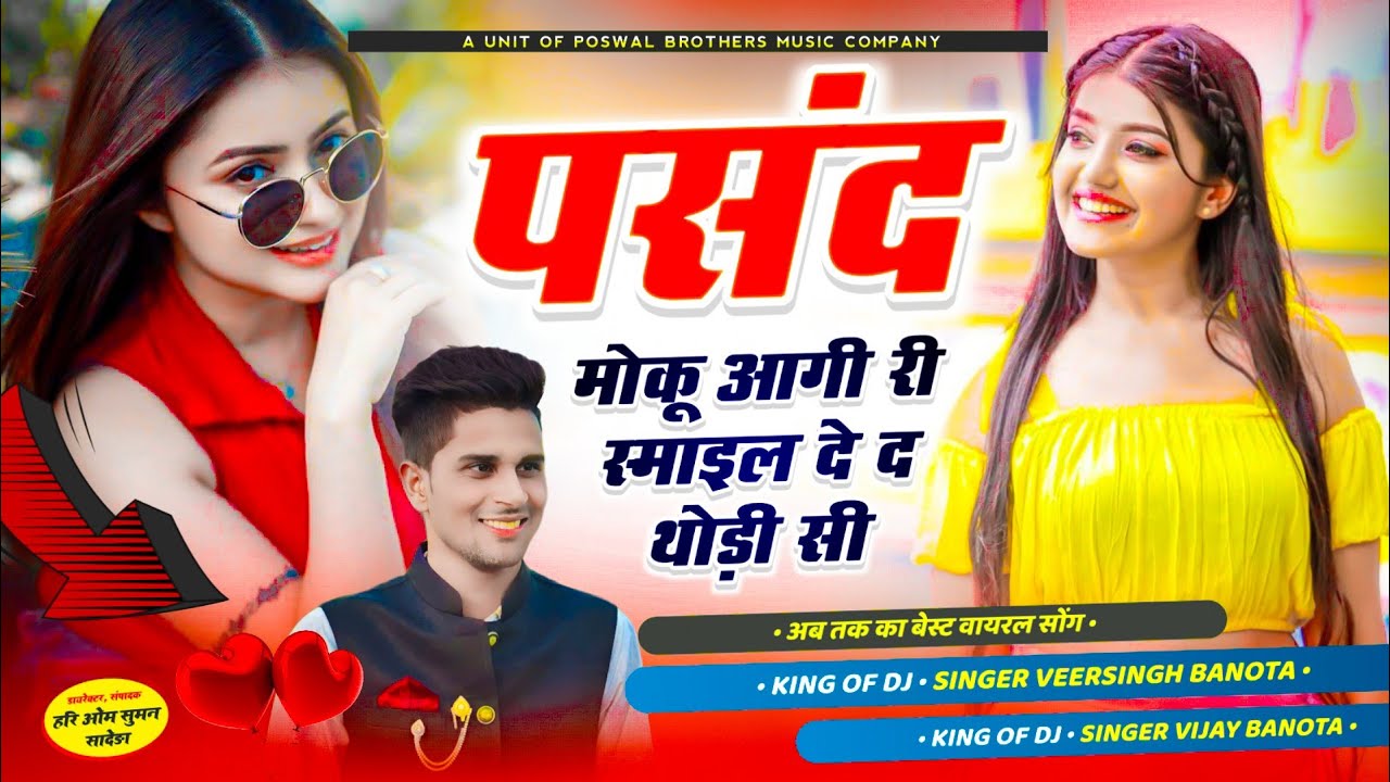 singer veersingh banota ~ पसंद मोकू आगी री स्माइल दे द थोड़ी सी // वायरल तर्ज में वायरल सोंग 2024