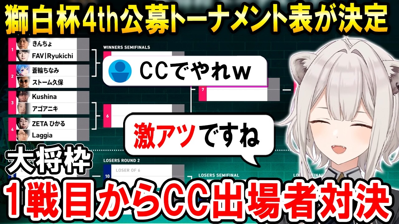 【スト6大会】獅白杯4thの公募トーナメント表を発表するししろん【ホロライブ切り抜き/獅白ぼたん】