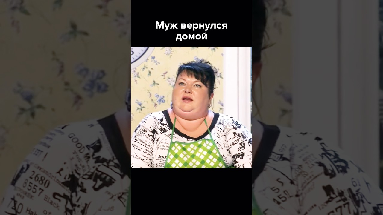 Муж на час #shorts #картункова #юмор #квн