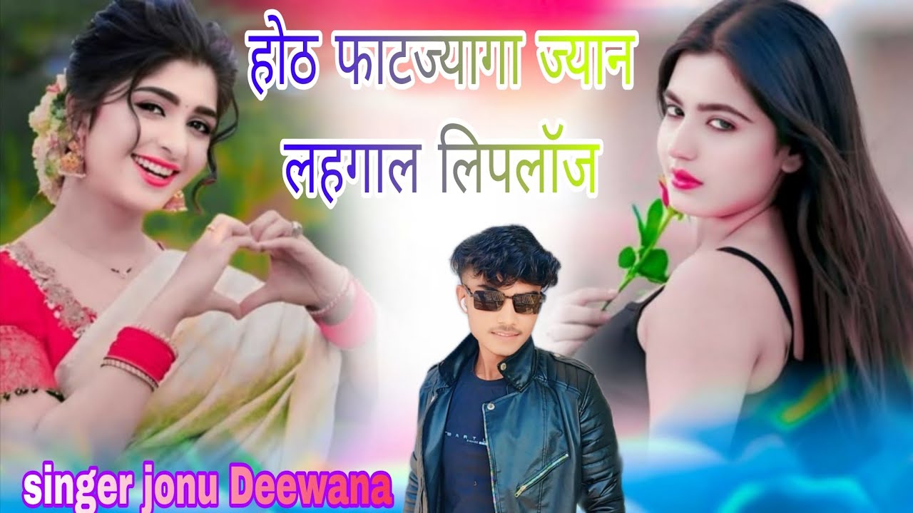सर्दी का new सुपरहिट सॉन्ग होठ फाटज्यागा ज्यान लहगाल लिपलॉज @singerjonudeewana-v4s 