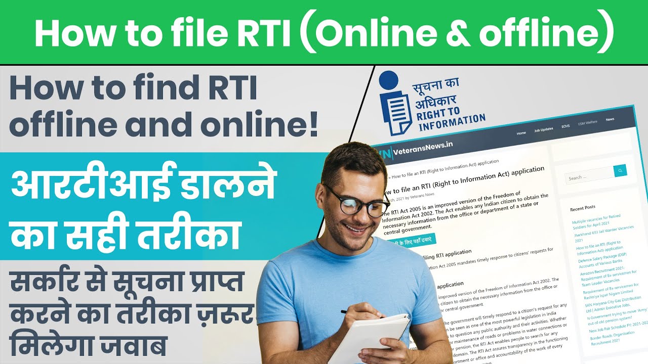 RTI डालने का सही तरीका | How to file RTI | Online and Offline