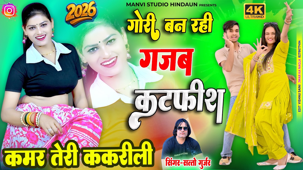 Moku Fair Lovely Lady remix मोकू फेयर लवली लादे Heti Ja Rahi Kallo Si | New Rasiya Satveer Gurjar