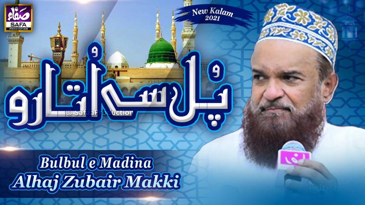 New kalam 2021 |  Pul Se Utaro Rah Guzar Ko | Alhaj Zubair Makki | SAFAA Production